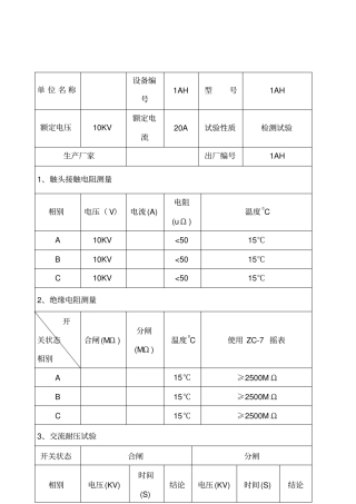 箱式变电站试验报告