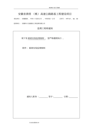 箱梁安装监理实施细则