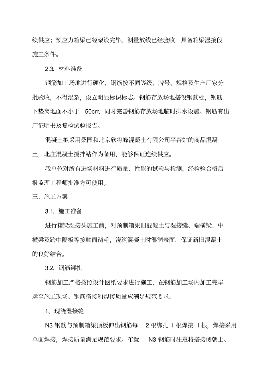 箱梁湿接头开工报告_第2页