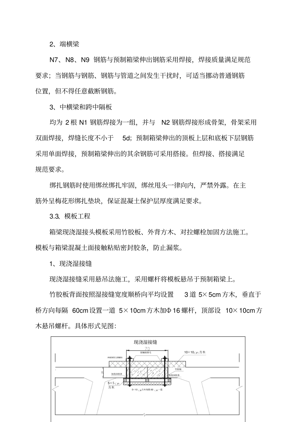 箱梁湿接头开工报告_第3页