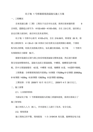 箱梁湿接头开工报告