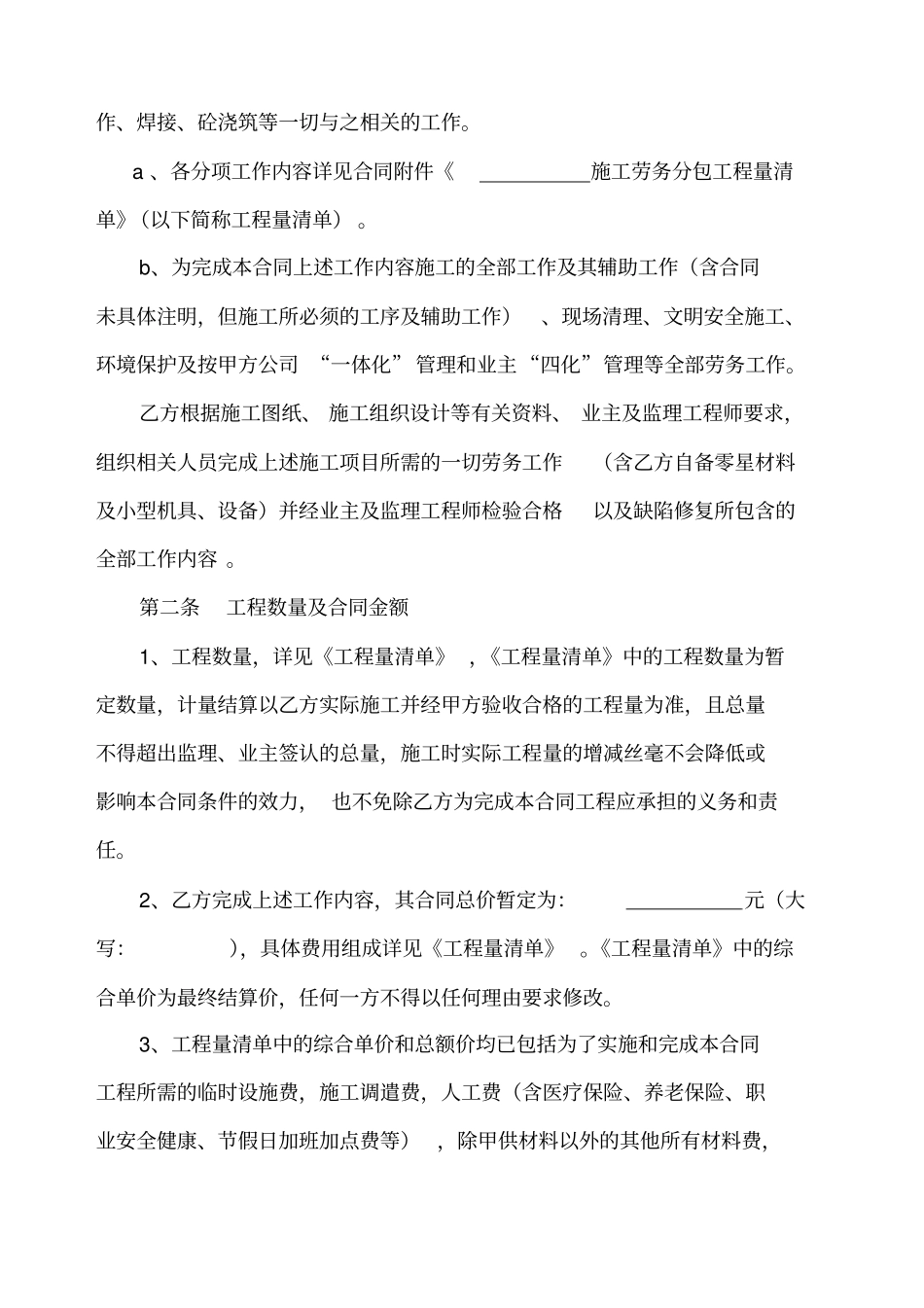 箱梁预制分包合同_第2页