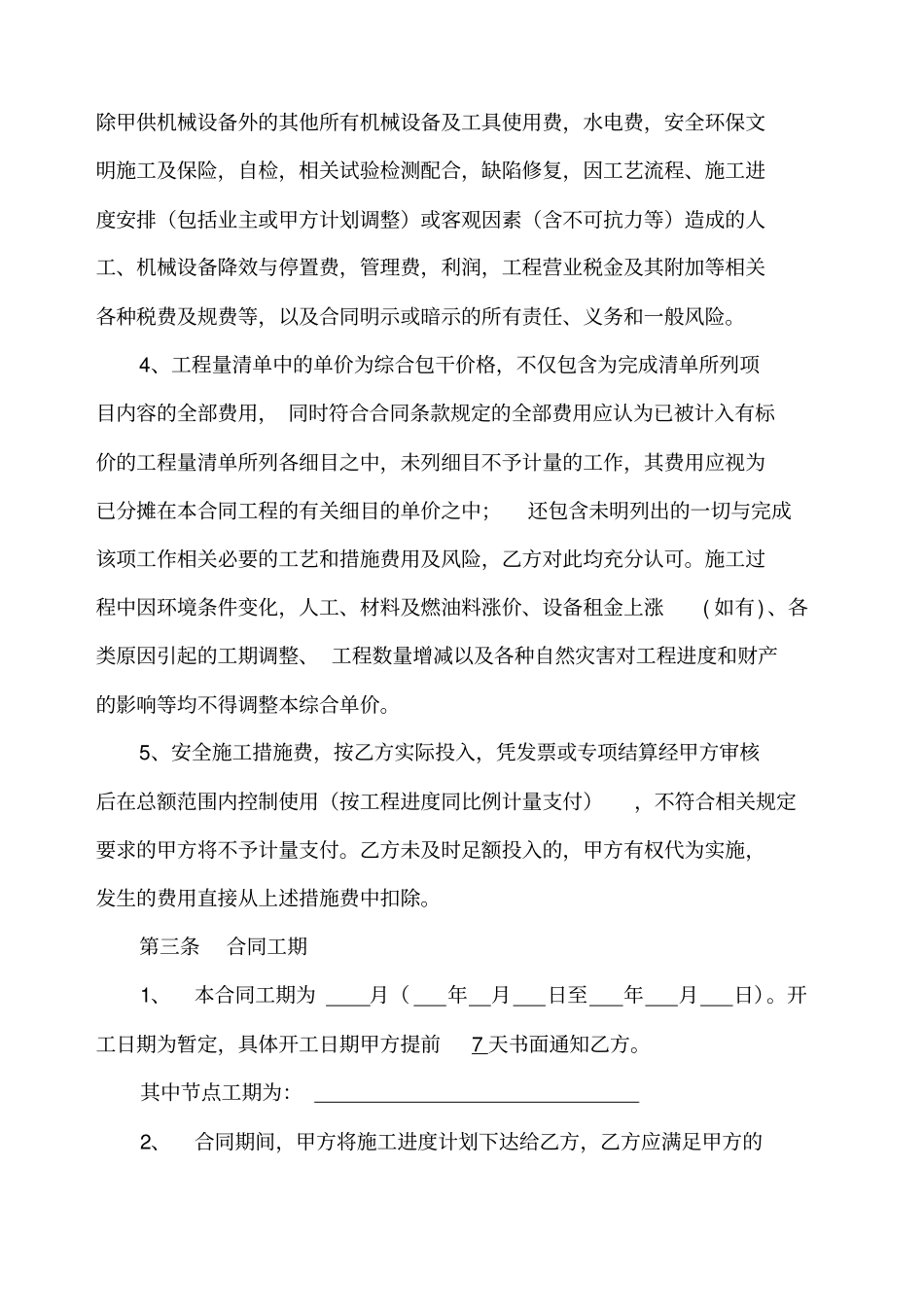 箱梁预制分包合同_第3页