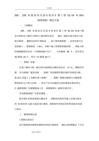 箱梁预制场建设方案详细