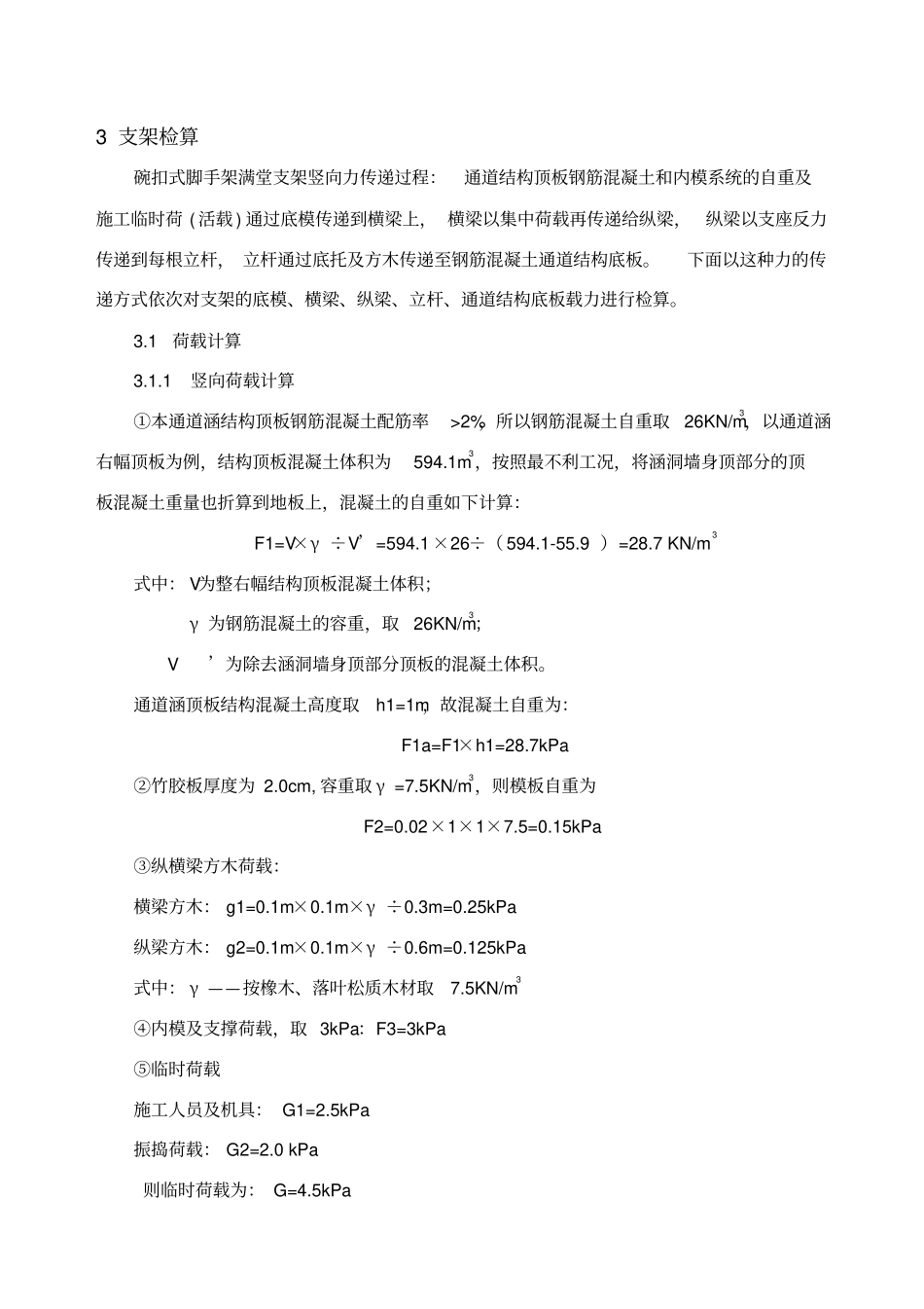 箱涵-碗扣式脚手架满堂支架设计计算_第2页