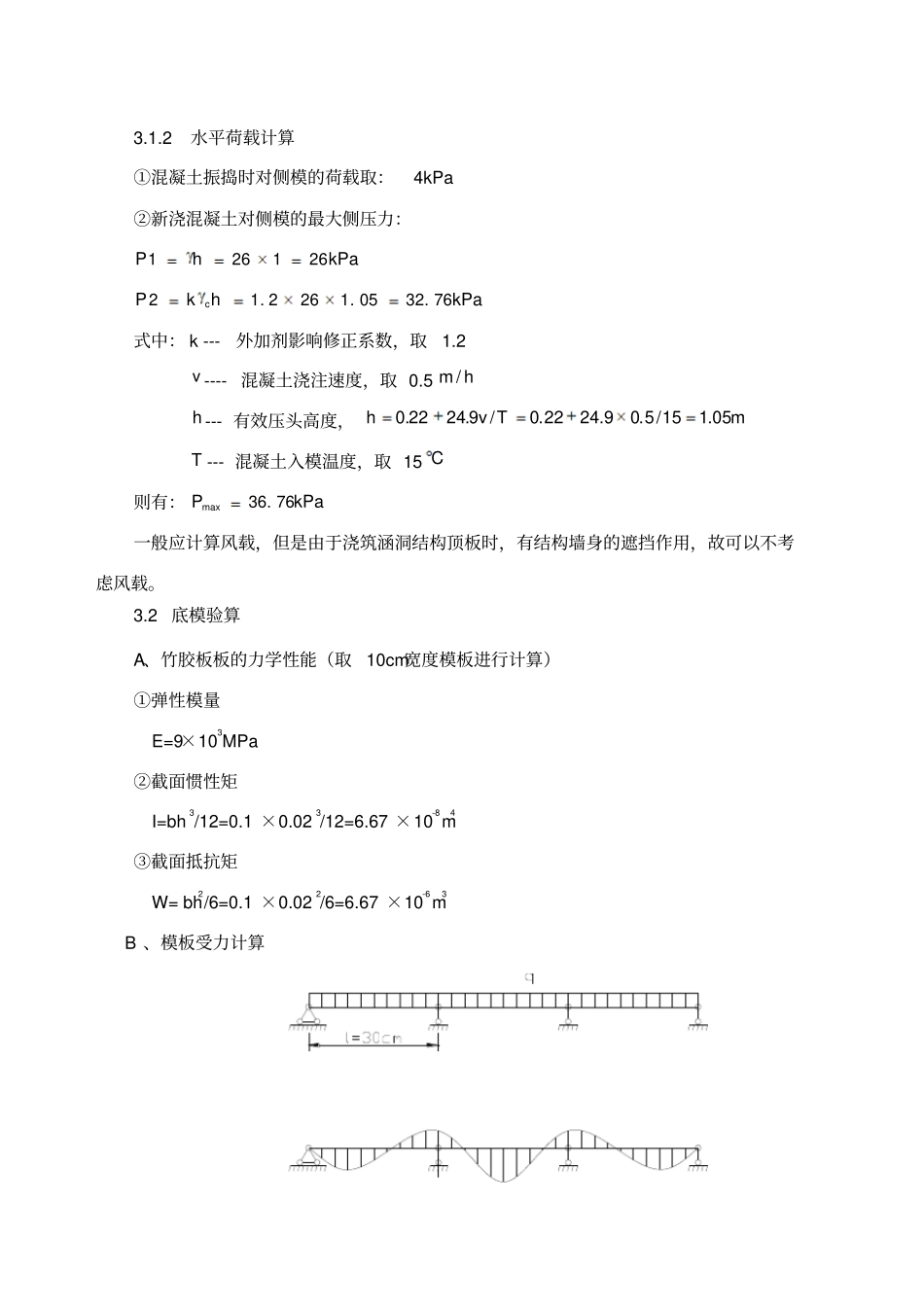 箱涵-碗扣式脚手架满堂支架设计计算_第3页