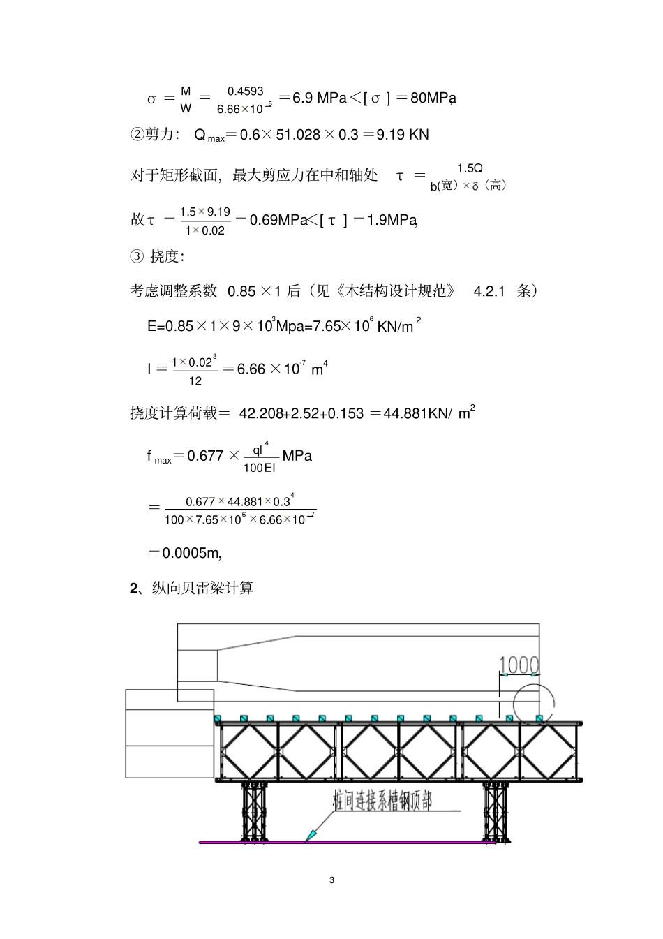 箱梁钢管桩模架计算书_第3页