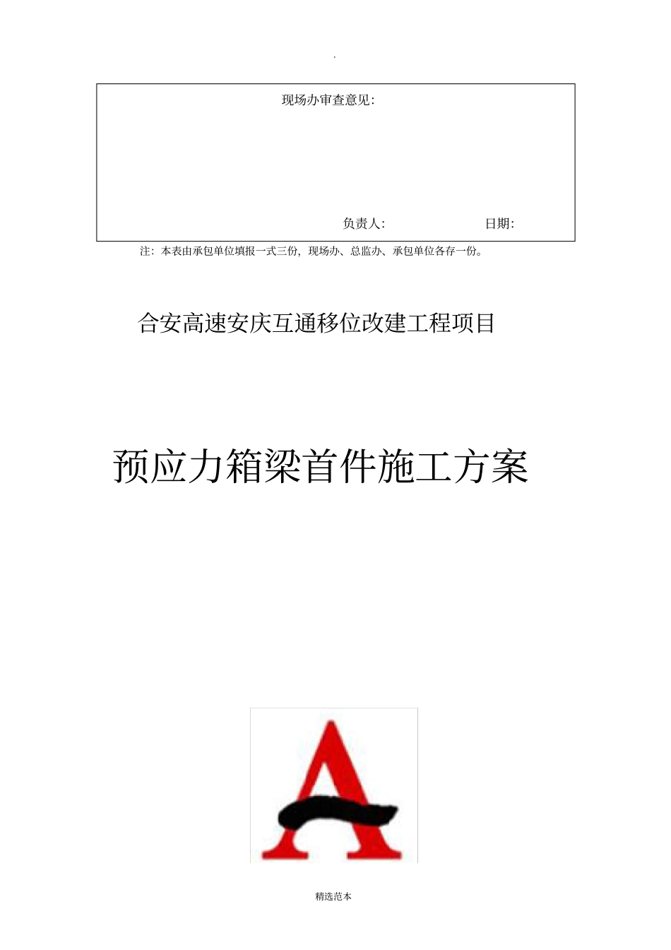 箱梁首件方案_第2页