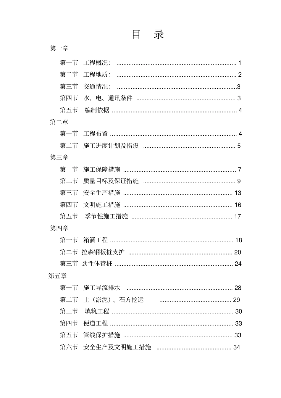 箱涵工程施工组织设计_第2页