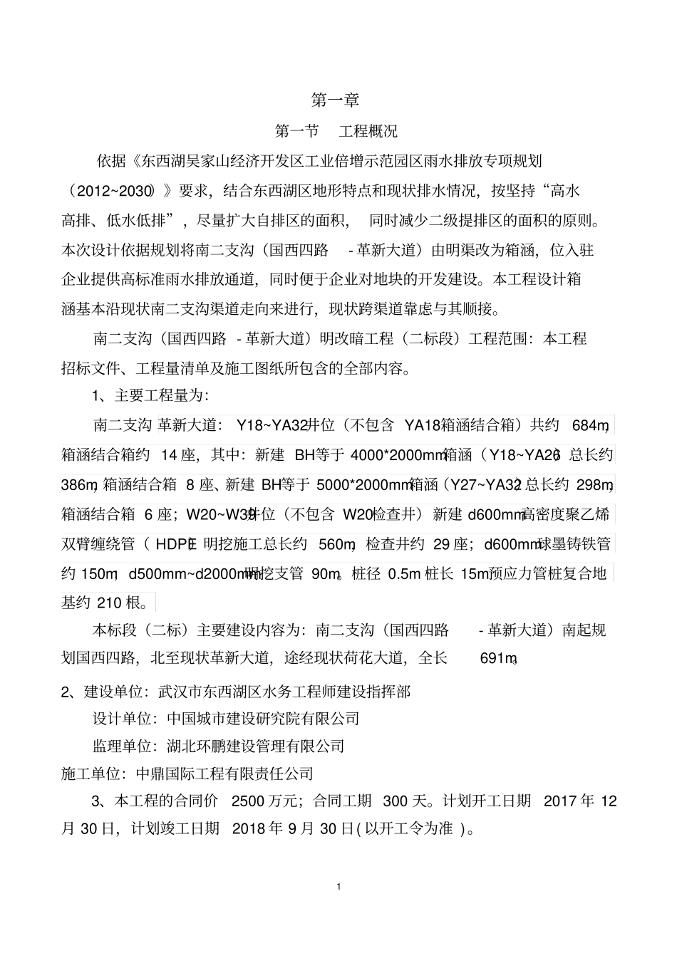 箱涵工程施工组织设计_第3页