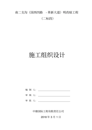 箱涵工程施工组织设计