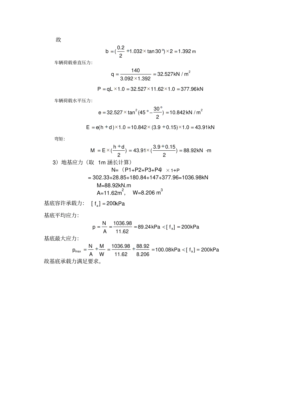 箱涵基底应力计算_第2页