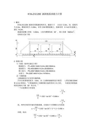 箱涵基底应力计算