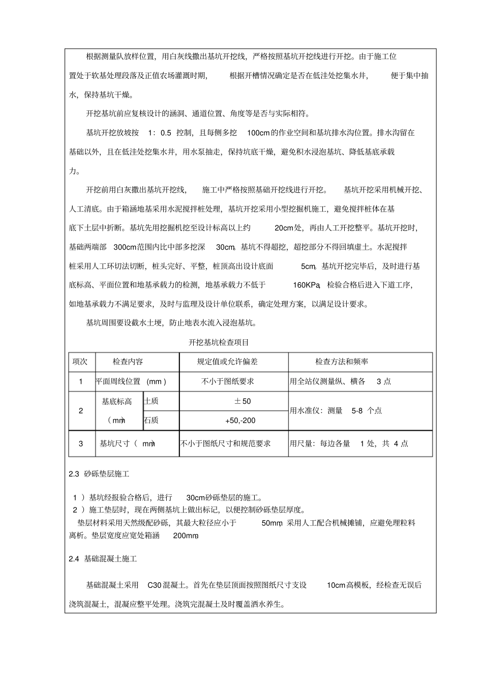 箱涵技术交底_第2页