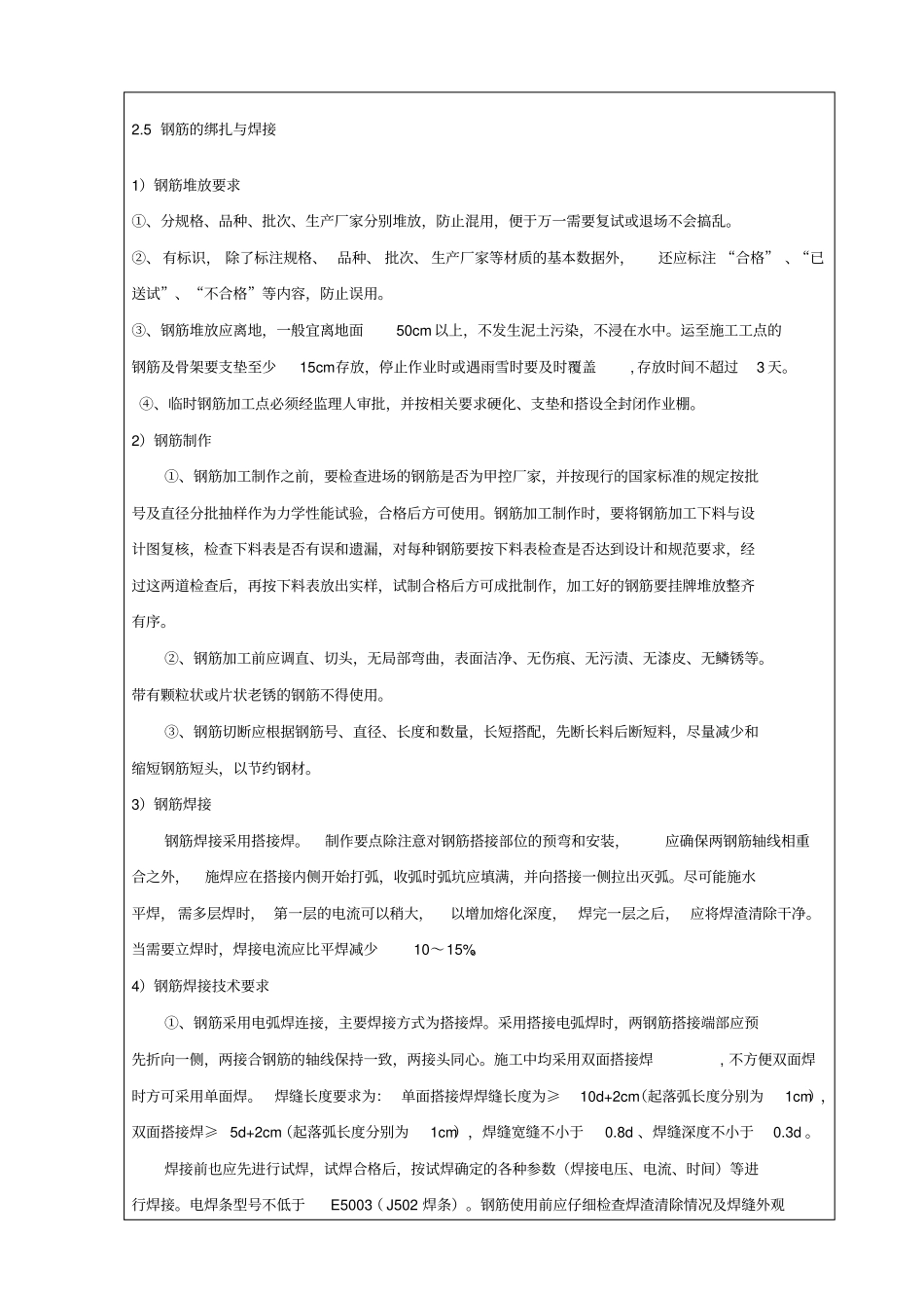 箱涵技术交底_第3页