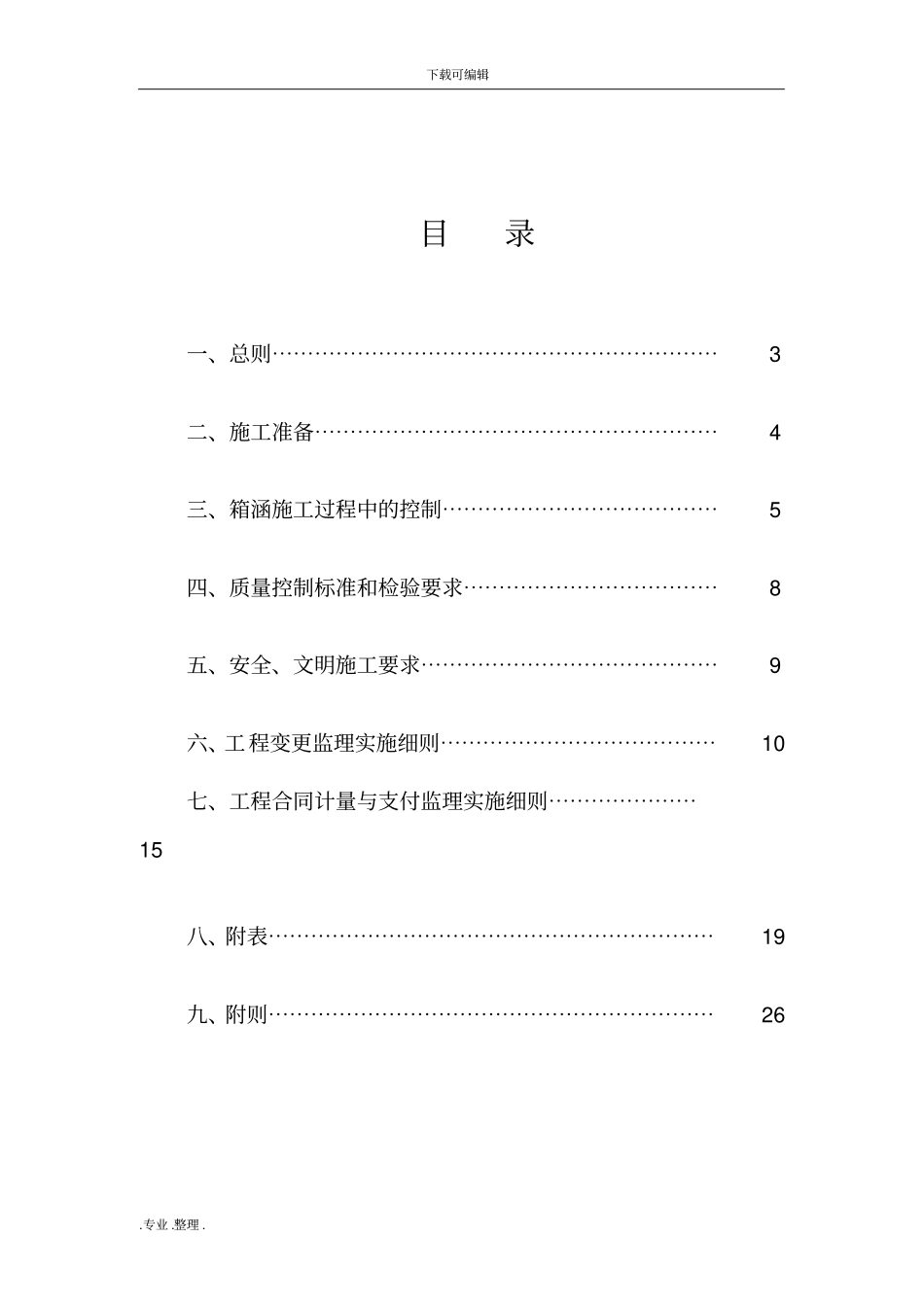 箱涵工程监理实施细则_第2页