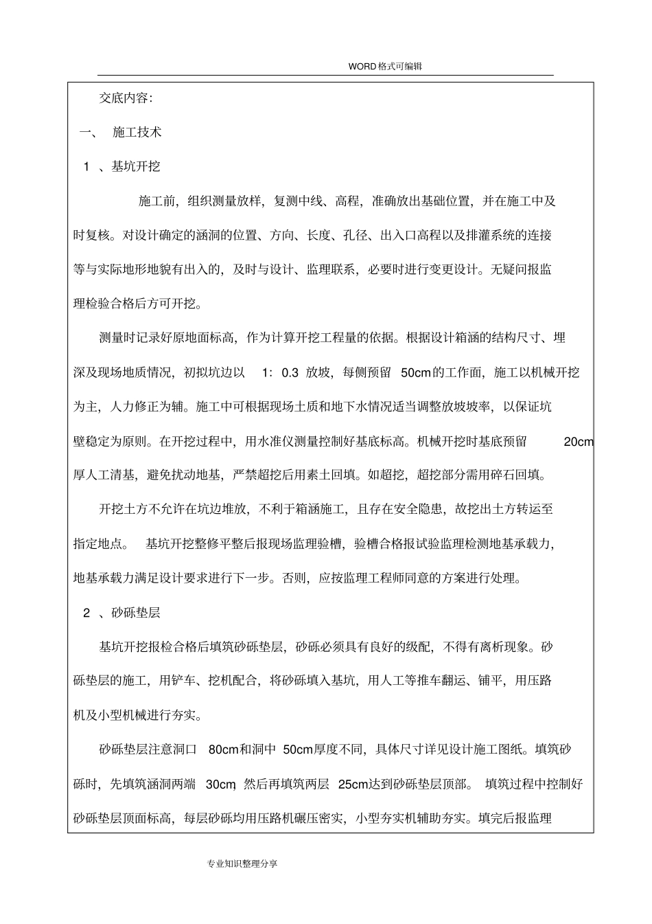 箱涵技术交底大全_第2页