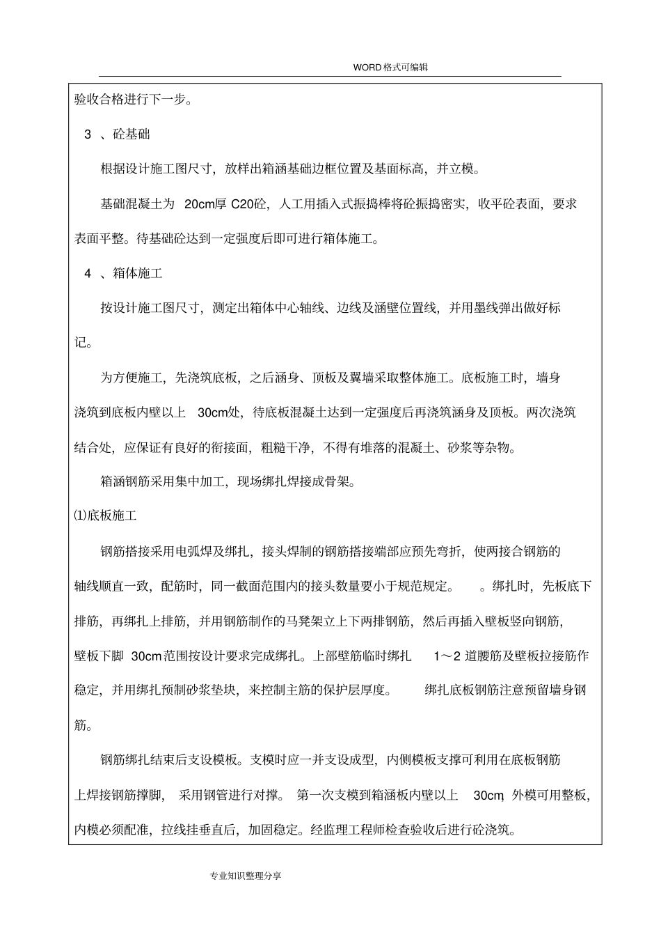 箱涵技术交底大全_第3页