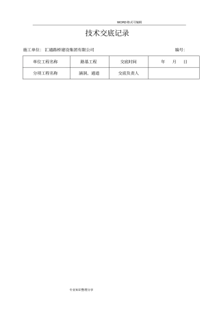 箱涵技术交底大全