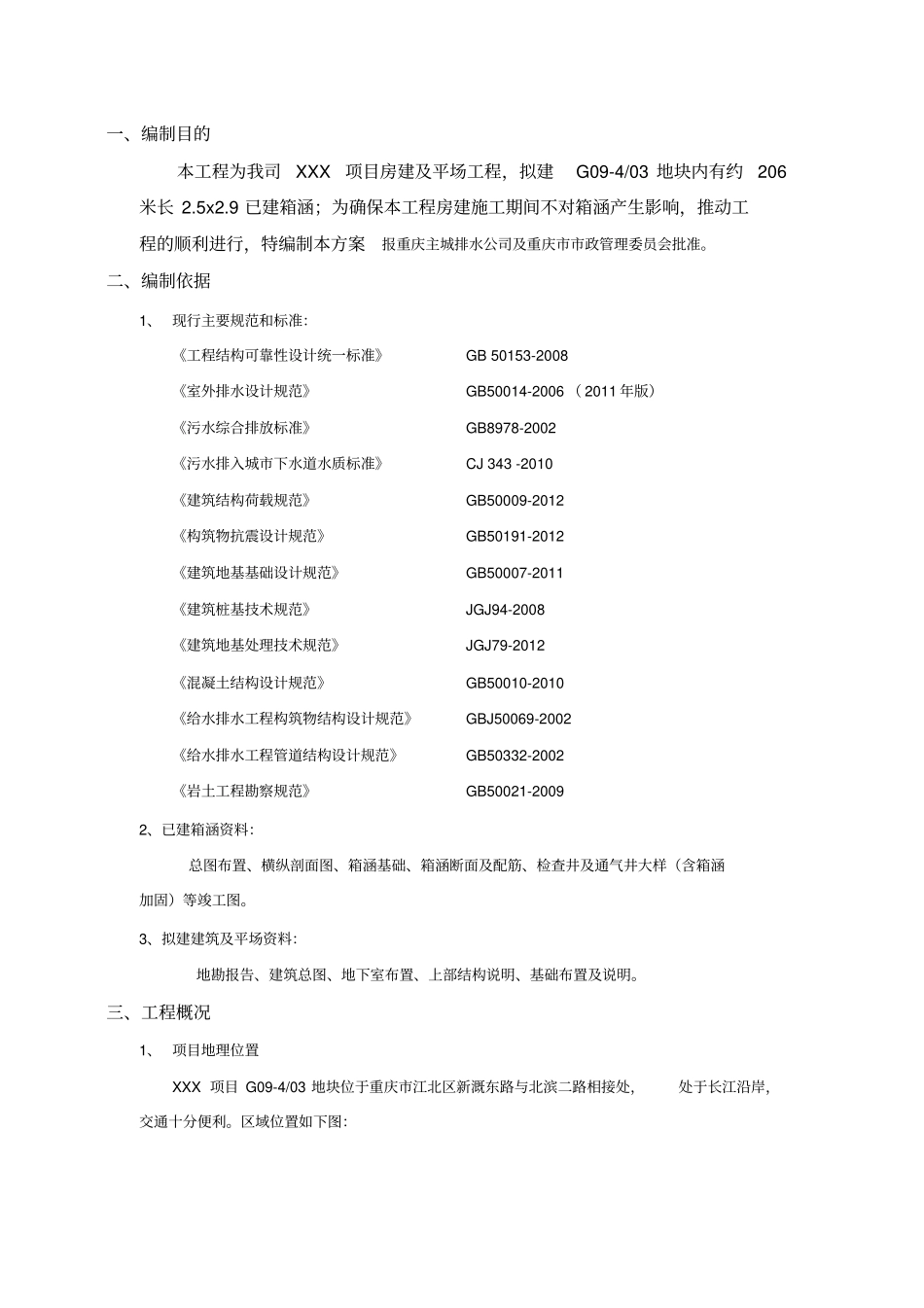 箱涵施工保护技术措施方案_第3页