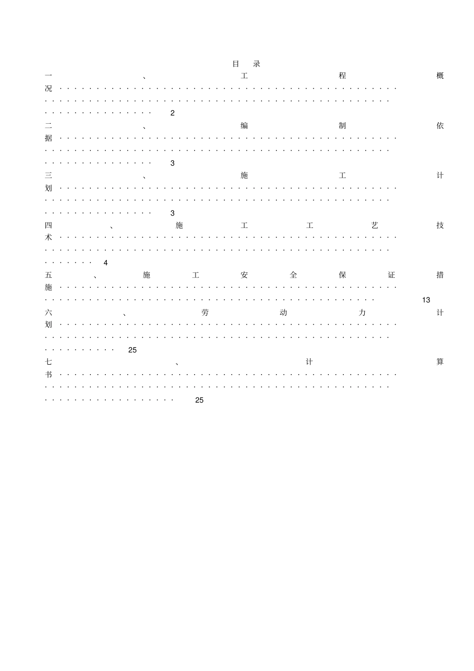箱涵工程模板与支架专项施工方案_第1页