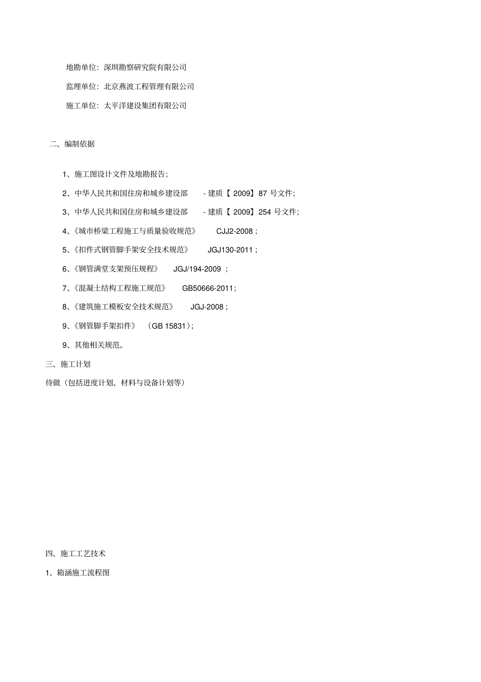 箱涵工程模板与支架专项施工方案_第3页