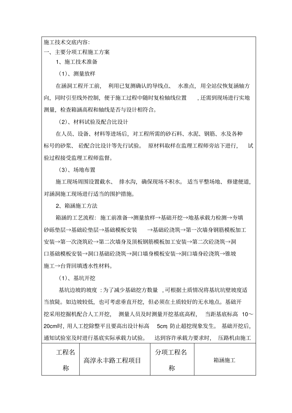 箱涵施工技术交底_第2页