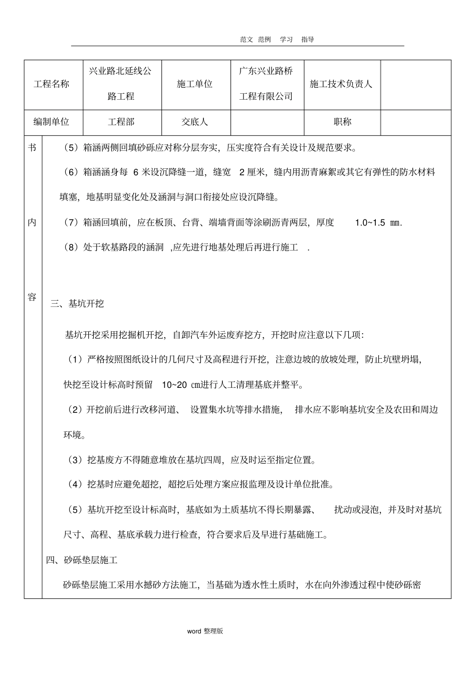 箱涵施工技术交底大全细_第2页