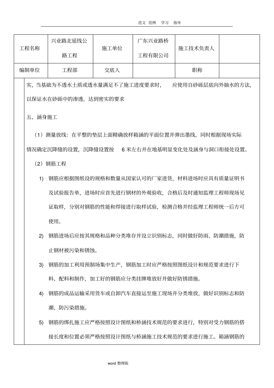 箱涵施工技术交底大全细_第3页