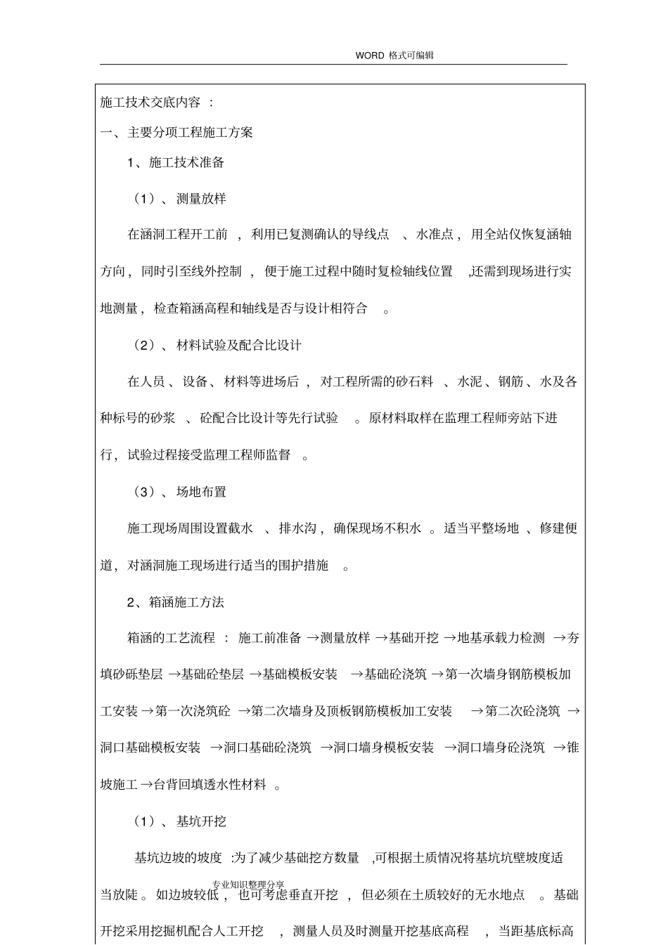 箱涵施工技术交底大全_第2页