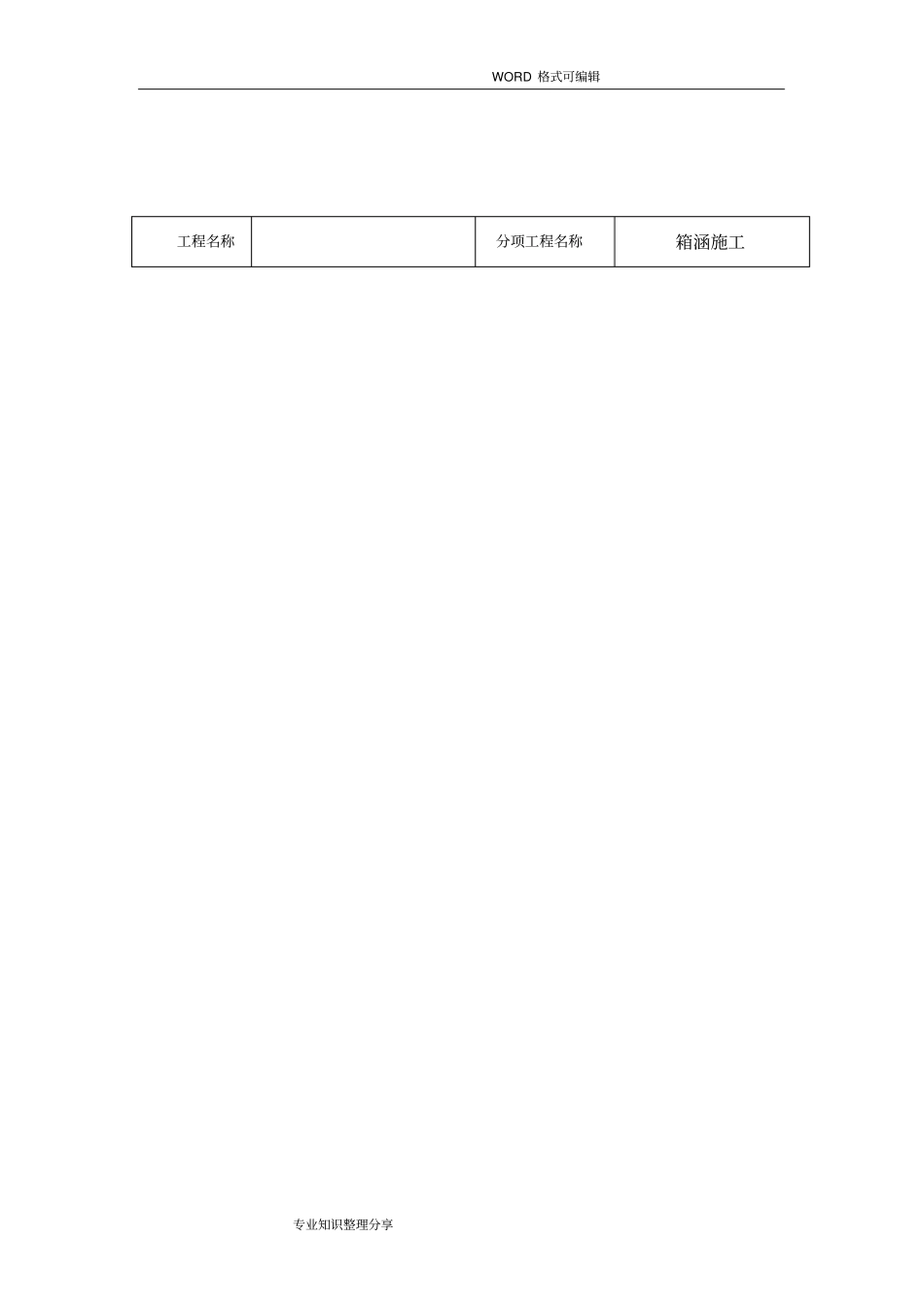 箱涵施工技术交底大全_第3页
