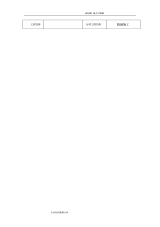 箱涵施工技术交底大全