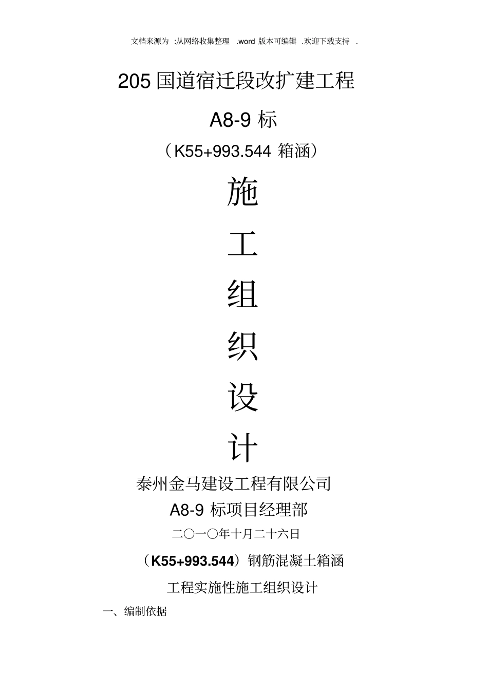 箱涵施工组织设计-_第1页