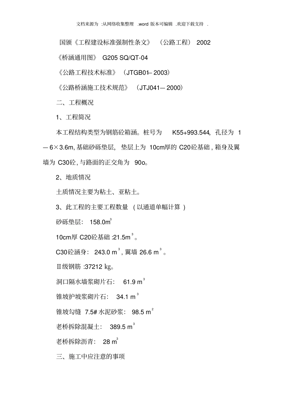 箱涵施工组织设计-_第2页