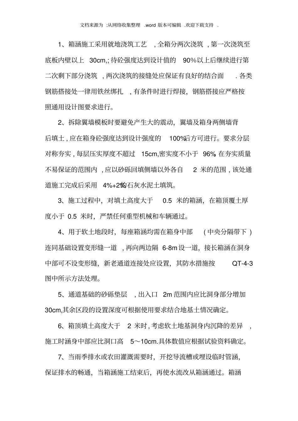 箱涵施工组织设计-_第3页