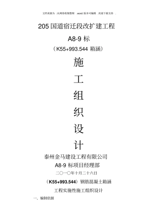 箱涵施工组织设计-