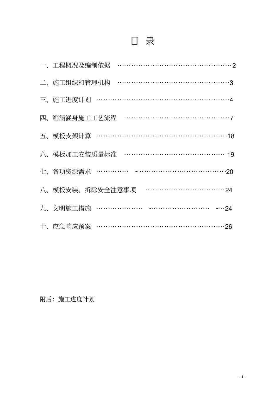 箱涵模板支架施工方案_第2页