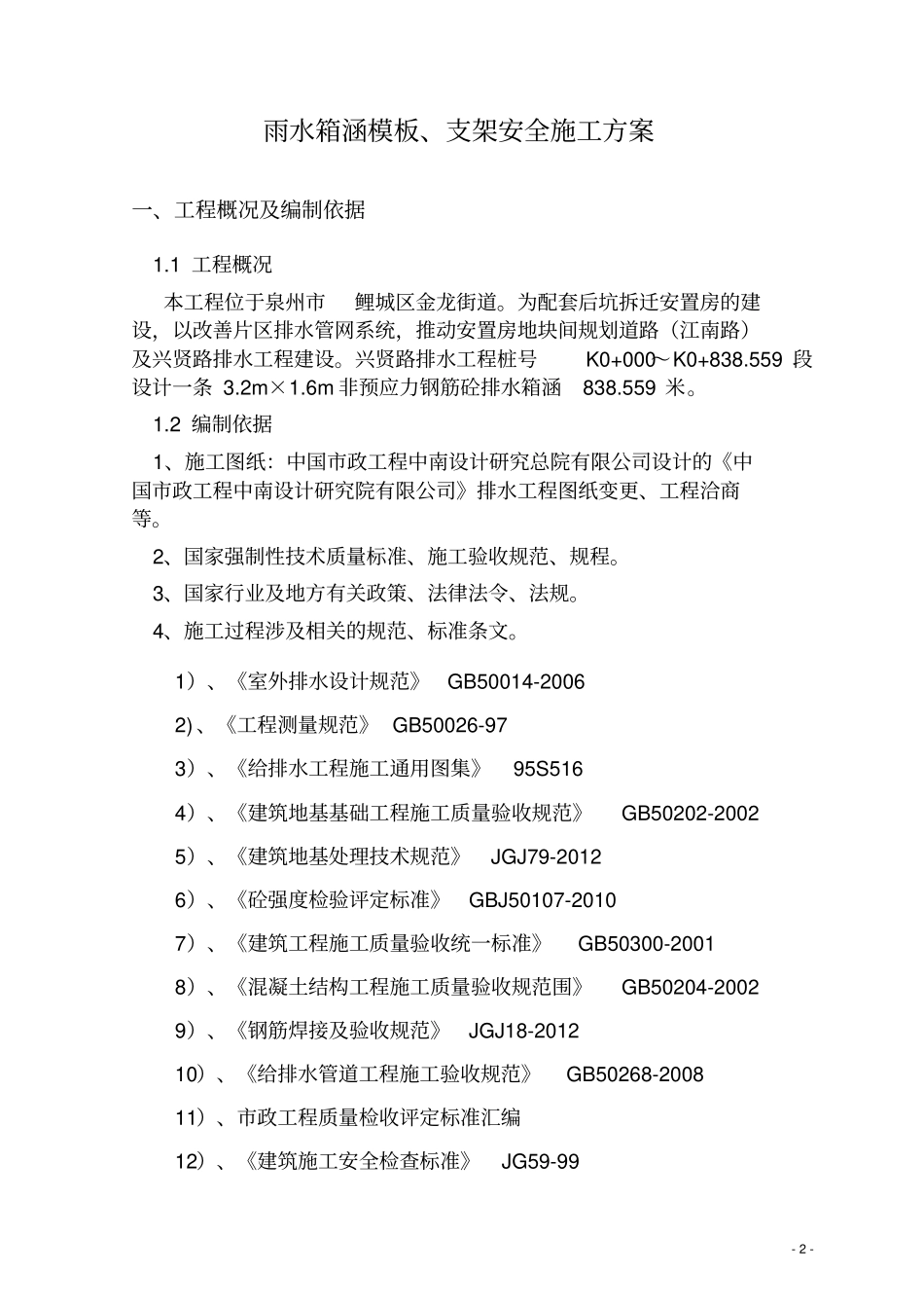 箱涵模板支架施工方案_第3页