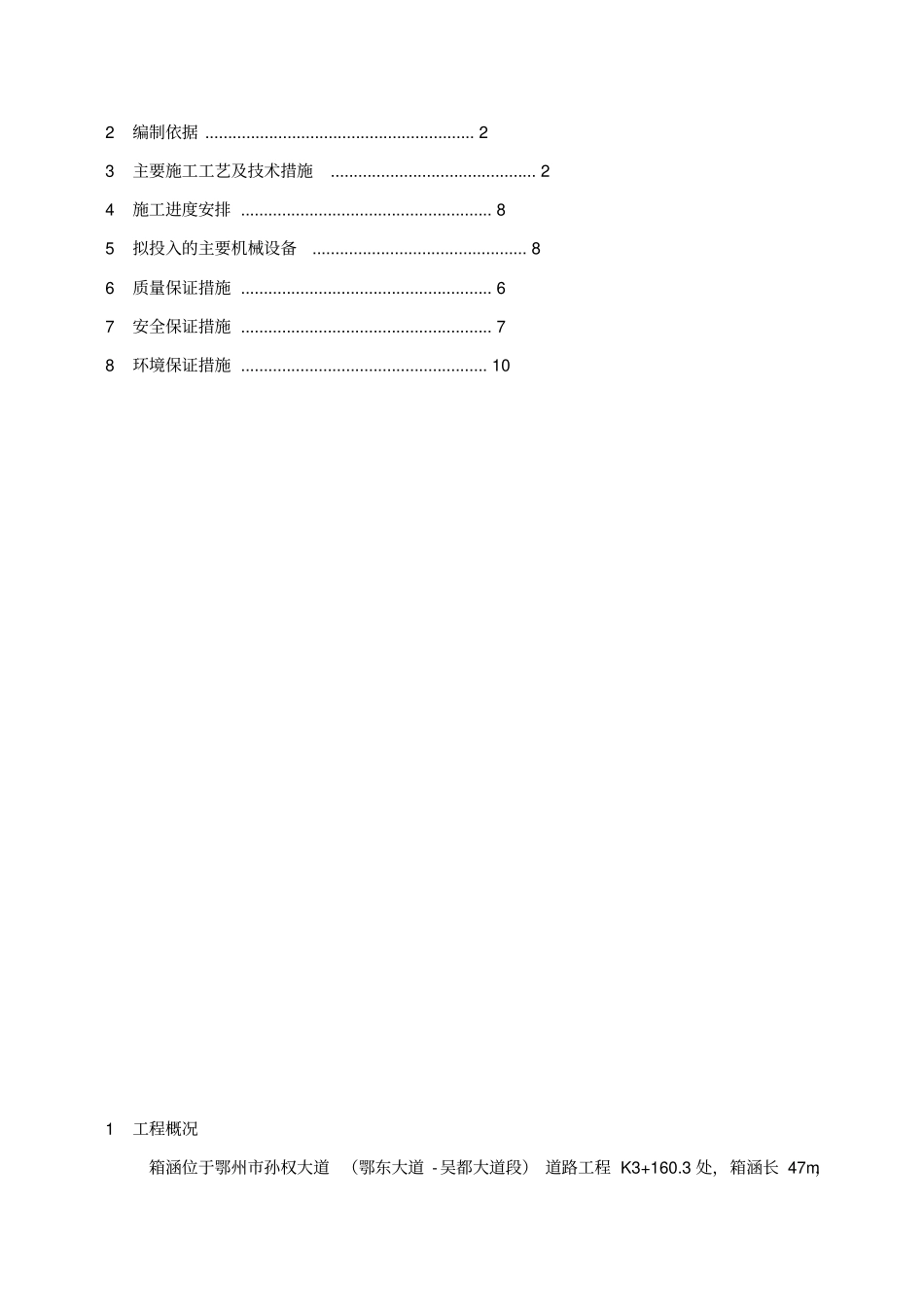 箱涵施工方案最终版_第3页