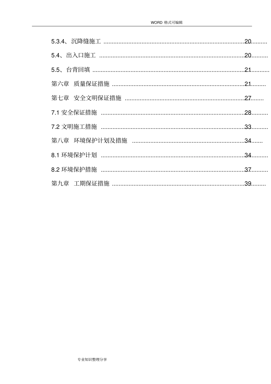 箱涵施工组织设计方案_第2页