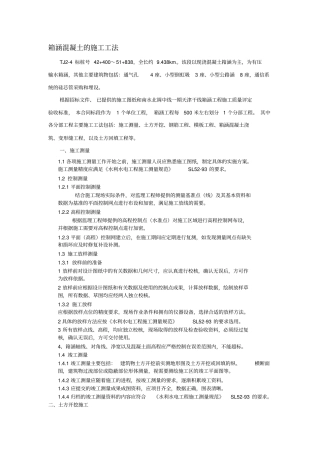 箱涵混凝土的施工工法