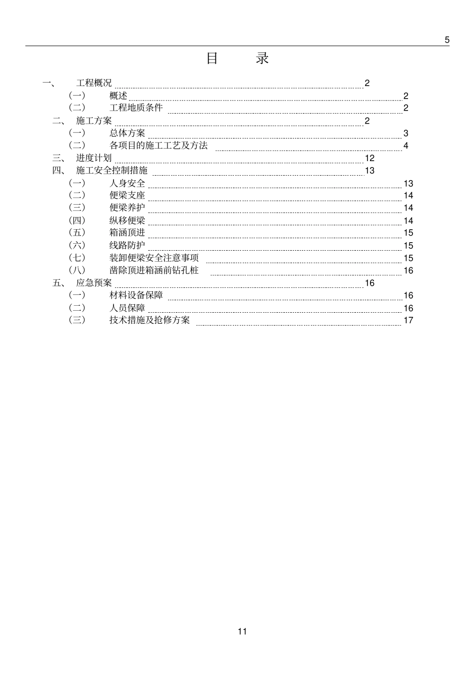 箱涵顶进施工方案_第1页