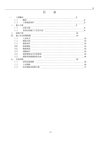 箱涵顶进施工方案