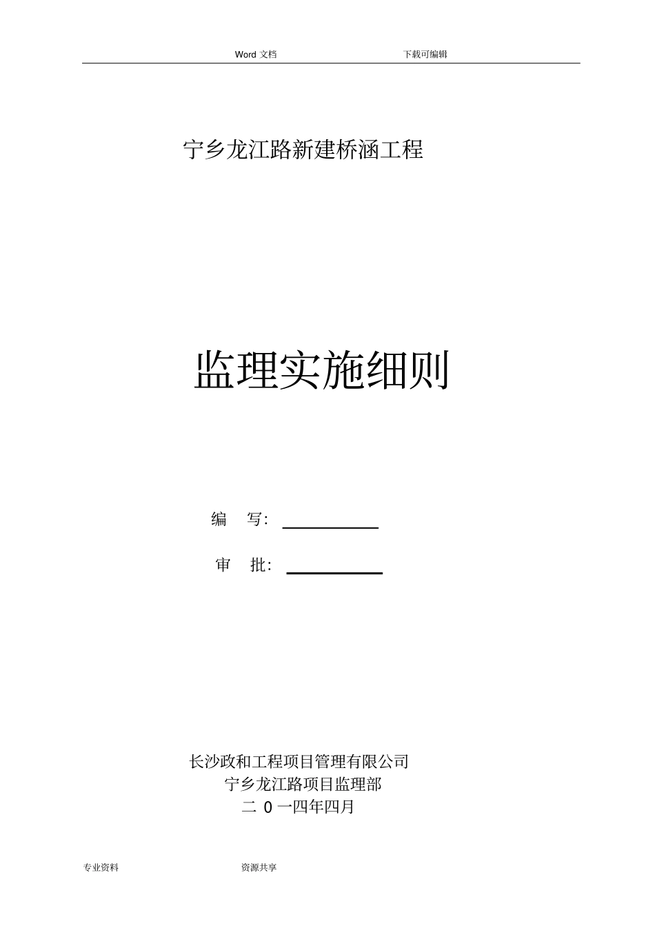 箱涵监理细则政工程_第1页
