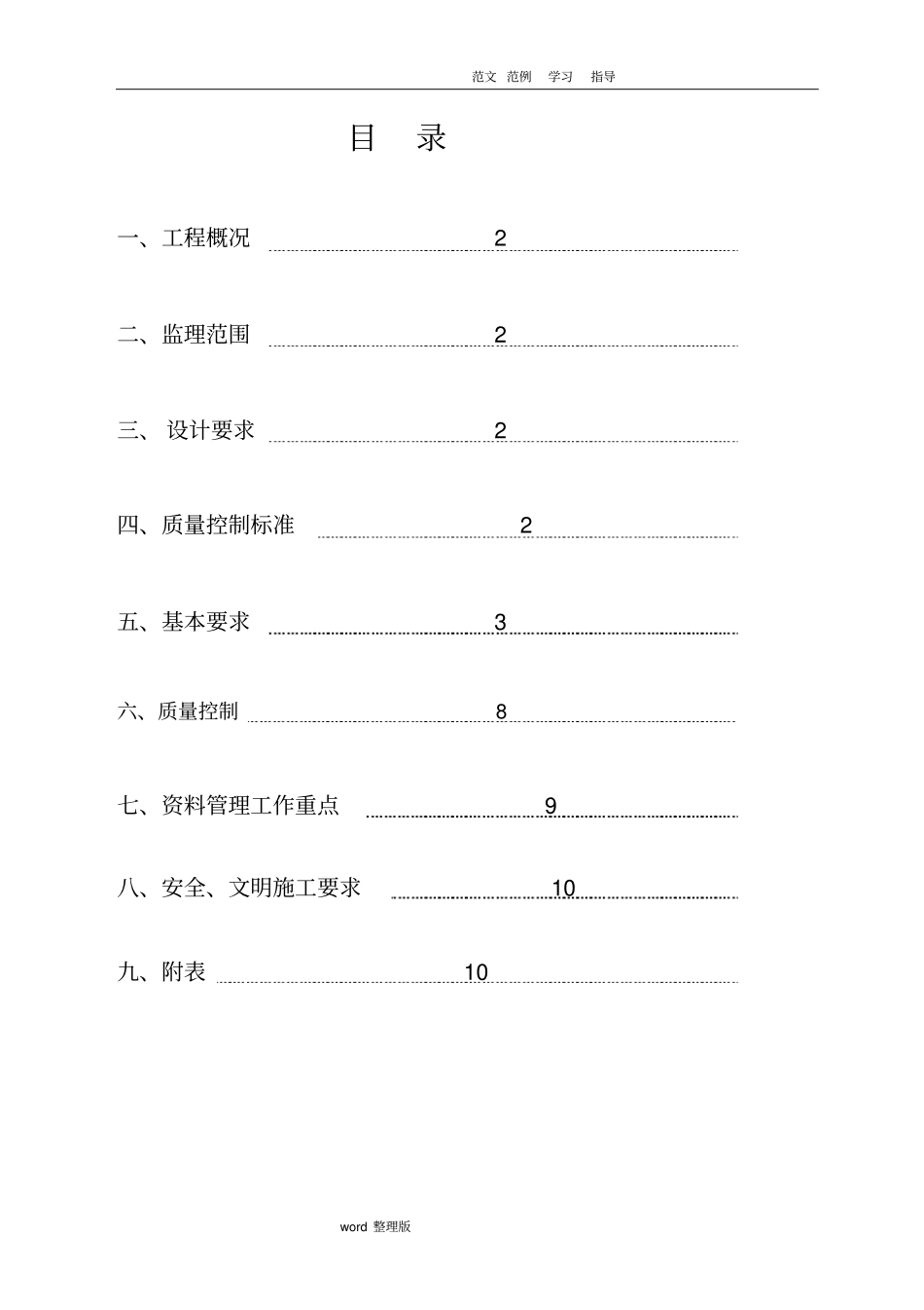 箱涵监理细则政工程_第2页
