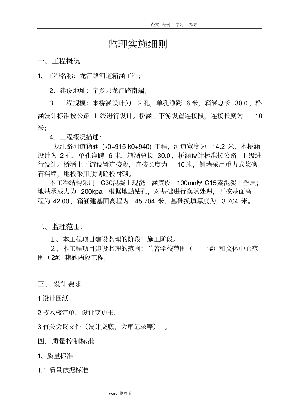 箱涵监理细则政工程_第3页