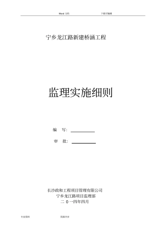 箱涵监理细则政工程