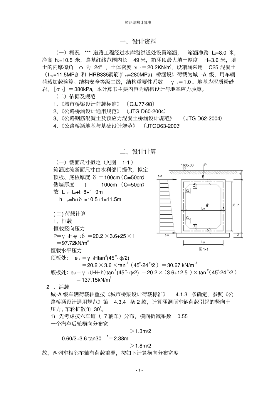 箱涵结构计算书_第1页
