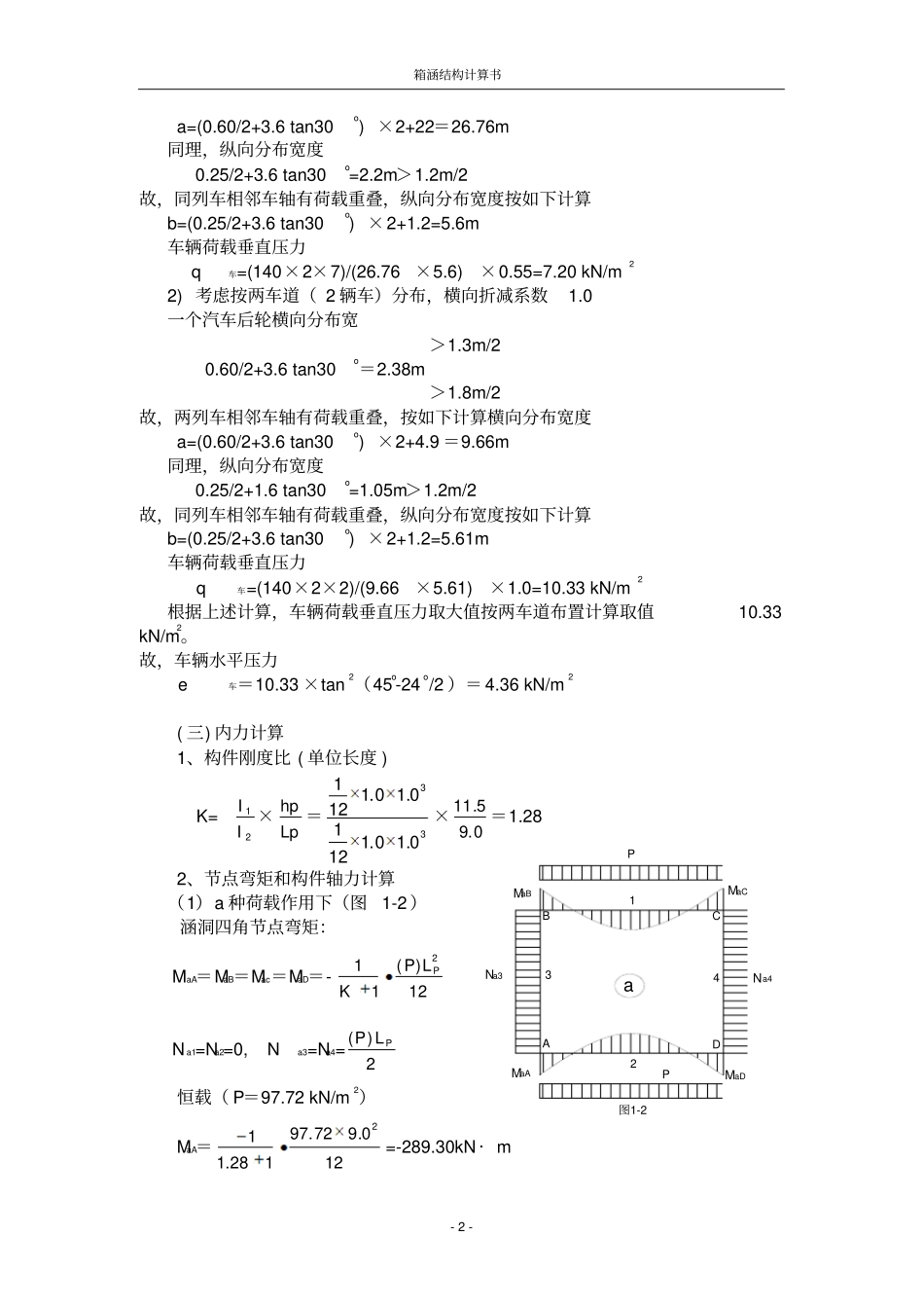 箱涵结构计算书_第2页
