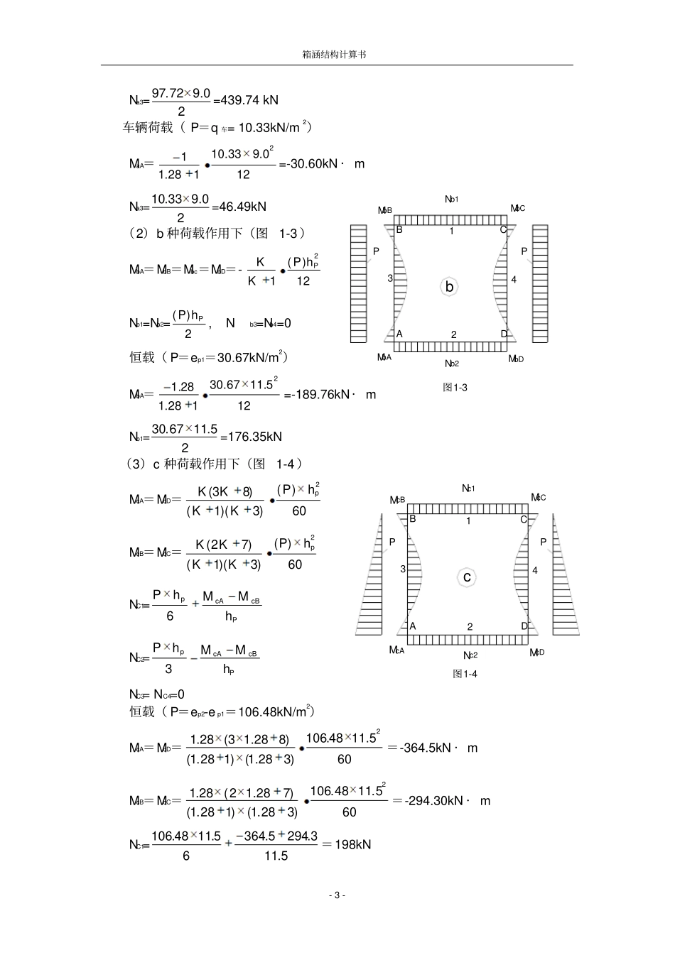 箱涵结构计算书_第3页